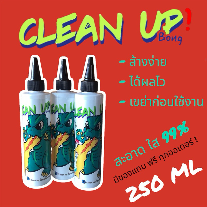 พร้อมส่ง น้ำยาล้างบ้อง Clean up สะอาด ใส ไม่มีสารตกค้าง