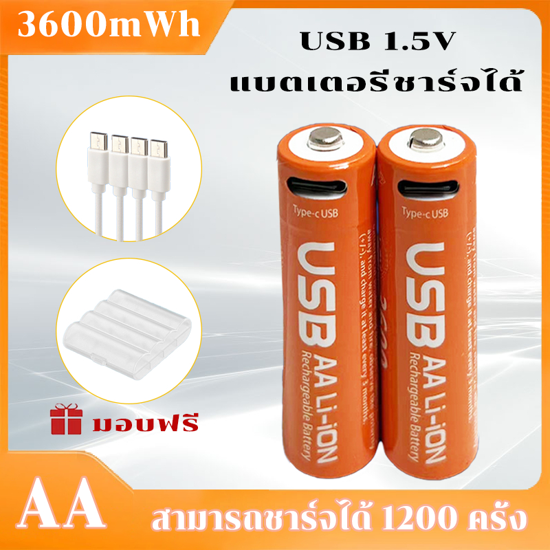 ถ่านชาร์จ แบตเตอรี่ (ราคาต่อ 1ก้อน) ขนาดAA3600mWh 1.5V ชาร์จด้วยสายUSB/4ก้อนแถมกล่องเก็บถ่าน Rechargeable Li-ion Battery