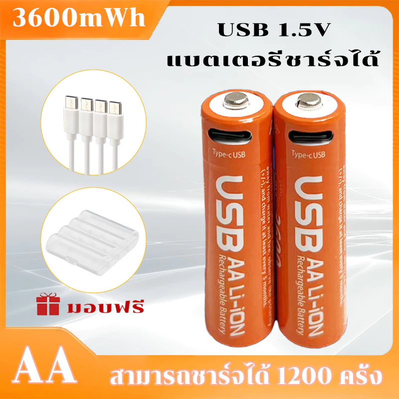 ถ่านชาร์จ แบตเตอรี่ (ราคาต่อ 1ก้อน) ขนาดAA3600mWh 1.5V ชาร์จด้วยสายUSB/4ก้อนแถมกล่องเก็บถ่าน Rechargeable Li-ion Battery