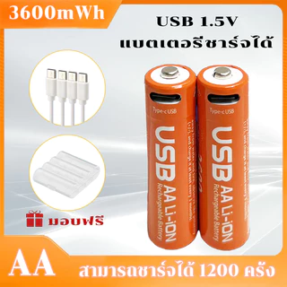 ถ่านชาร์จ แบตเตอรี่ (ราคาต่อ 1ก้อน) ขนาดAA3600mWh 1.5V ชาร์จด้วยสายUSB/4ก้อนแถมกล่องเก็บถ่าน Rechargeable Li-ion Battery