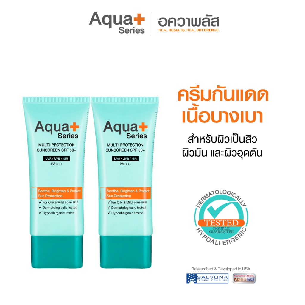 (ส่งฟรี) Aqua+ Series Multi-Protection Sunscreen SPF50+/PA++++ 50 ml. (2 หลอด) - ครีมกันแดดหน้า คุมมัน