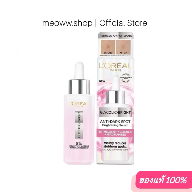 1 pcs. มีของแถม เซรั่ม ลอรีอัล ไกลโคลิค-ไบรท์ L'OREAL Serum Glycolic melasyl 30ml