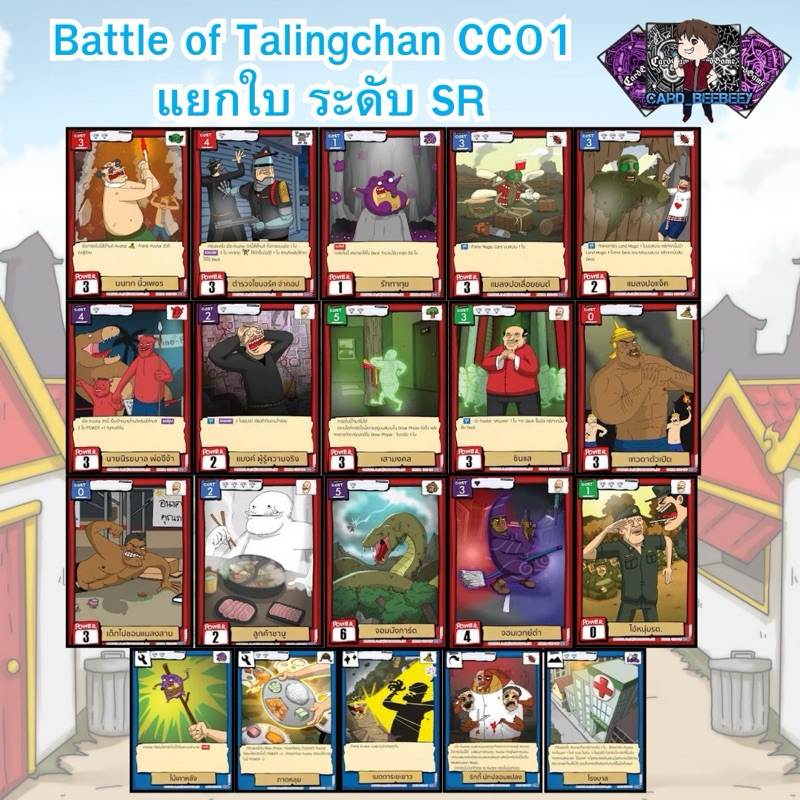 Battle of Talingchan CC01 - แยกใบ SR