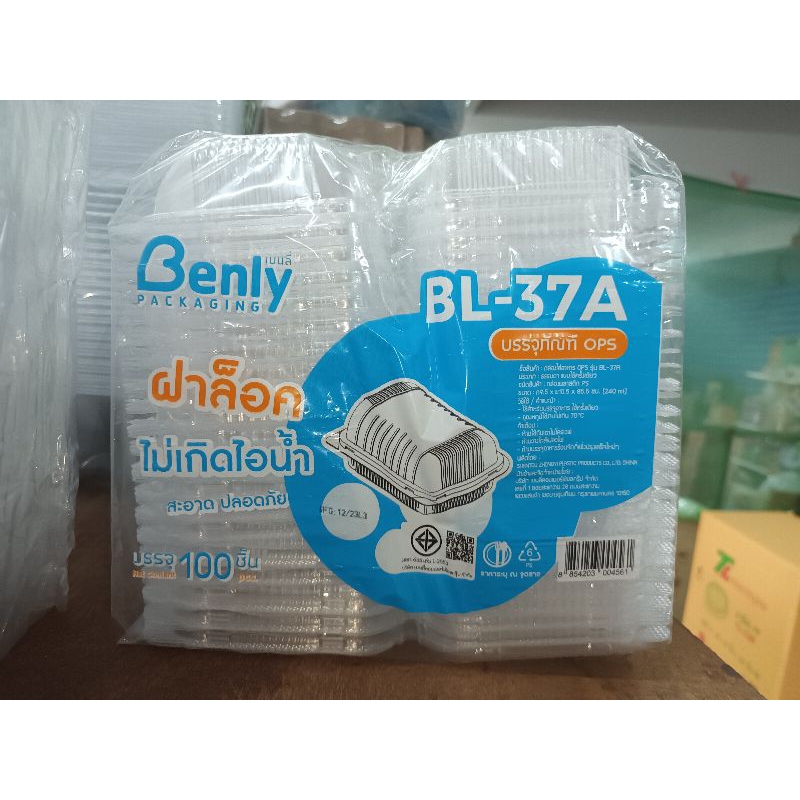 [ BL- 37A ]ล็อคได้ กล่องใส่อาหาร กล่องพลาสติก ใส 37 บรรจุ 100 ใบ ฝาโดมใส กล่องใส่เบเกอรี่