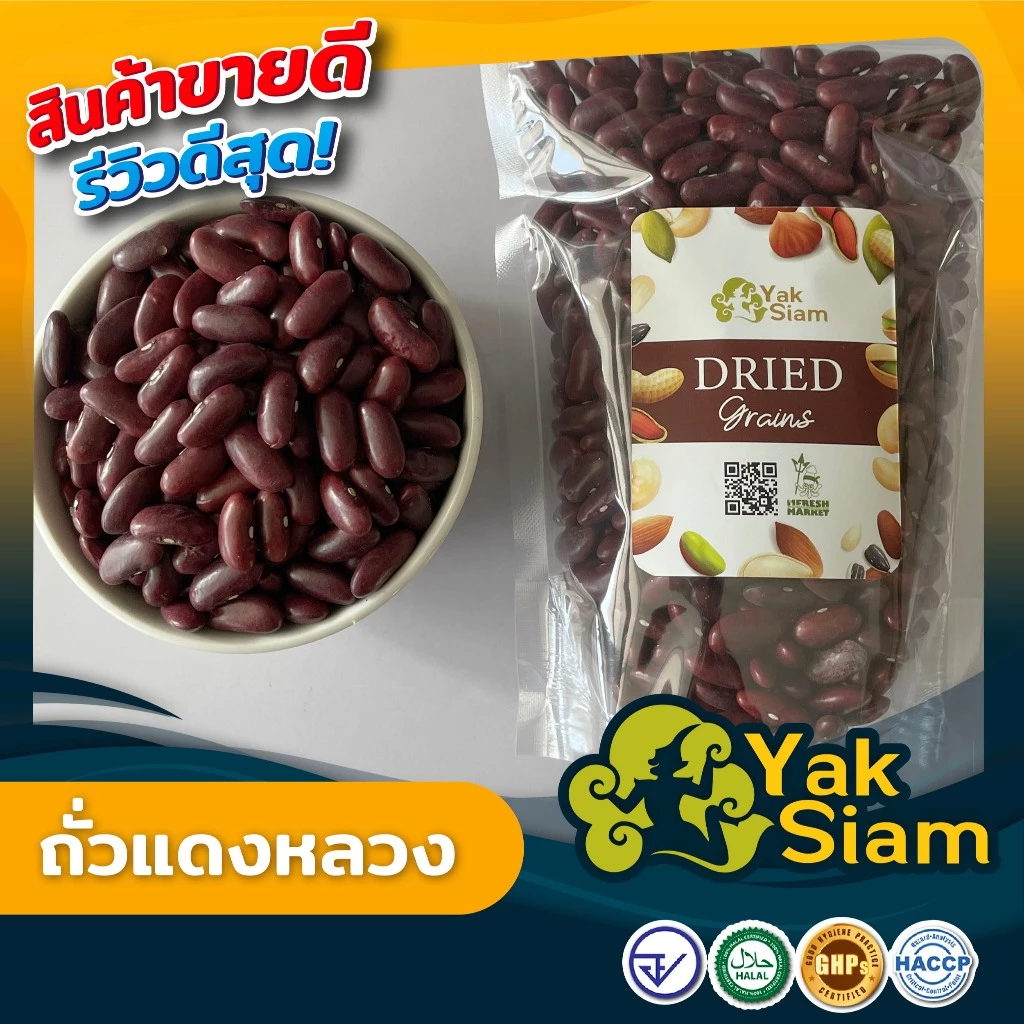 ถั่วแดง ถั่งแดงหลวง คุณภาพส่งออก มาตรฐาน อ.ย. GMP