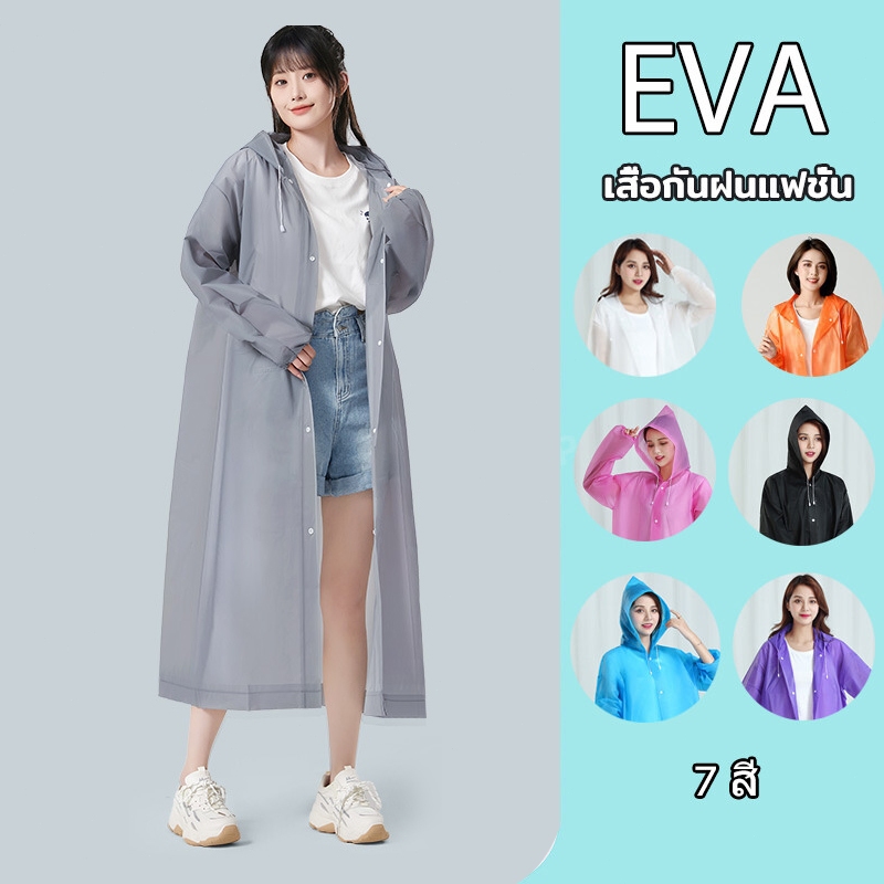 HEXMA เสื้อกันฝน EVA ชุดกันฝน เสื้อกันฝนแฟชั่น PE ชุดกันฝนผู้ใหญ่ ชุดกันฝนผู้ชาย สไตล์เกาหล เสื้อกันฝนใส ทน สไตล์เกาหล แ