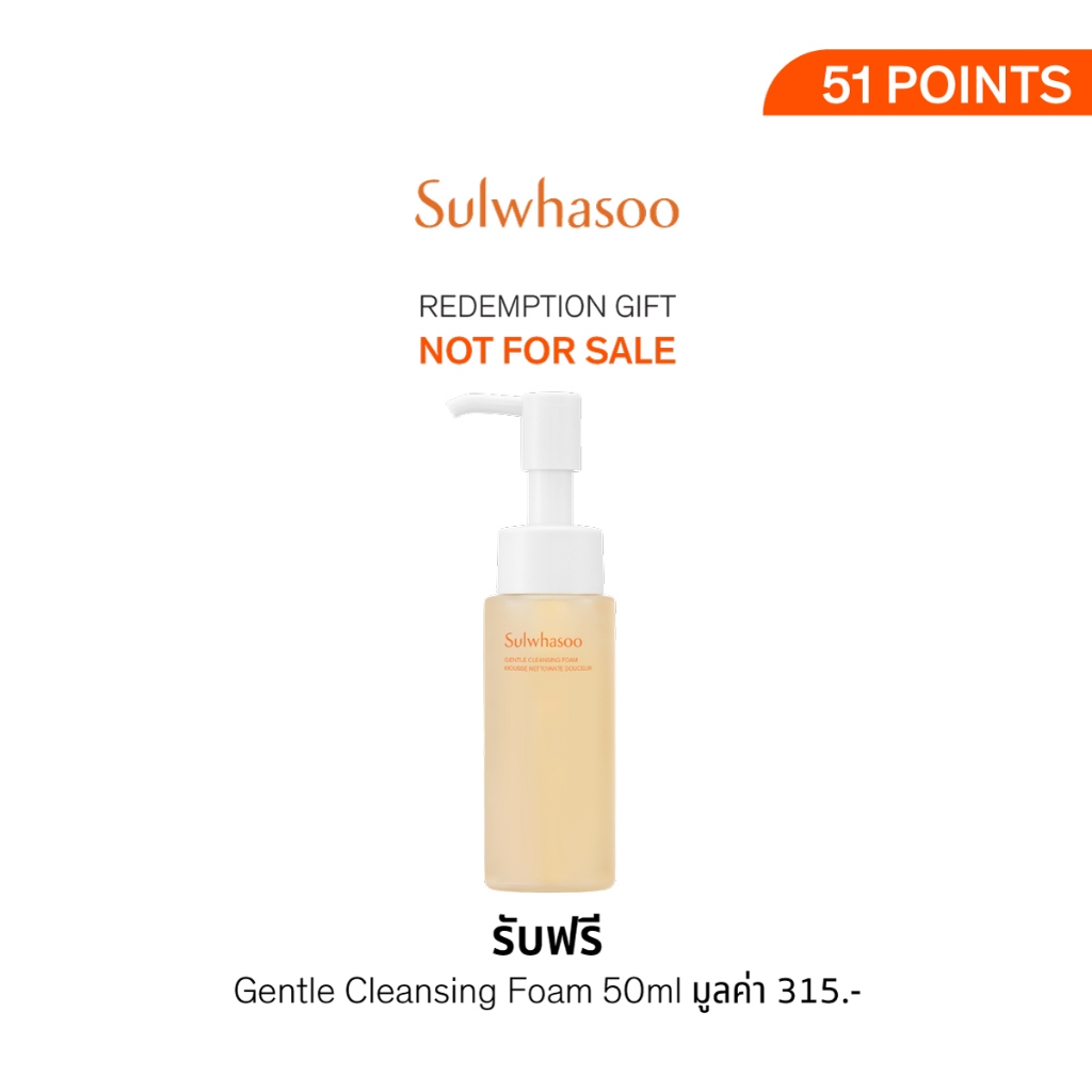 [NOT FOR SALE - FOR MEMBERSHIP REWARD ONLY] Sulwhasoo Gentle Cleansing Foam 50ml. (51 Points)