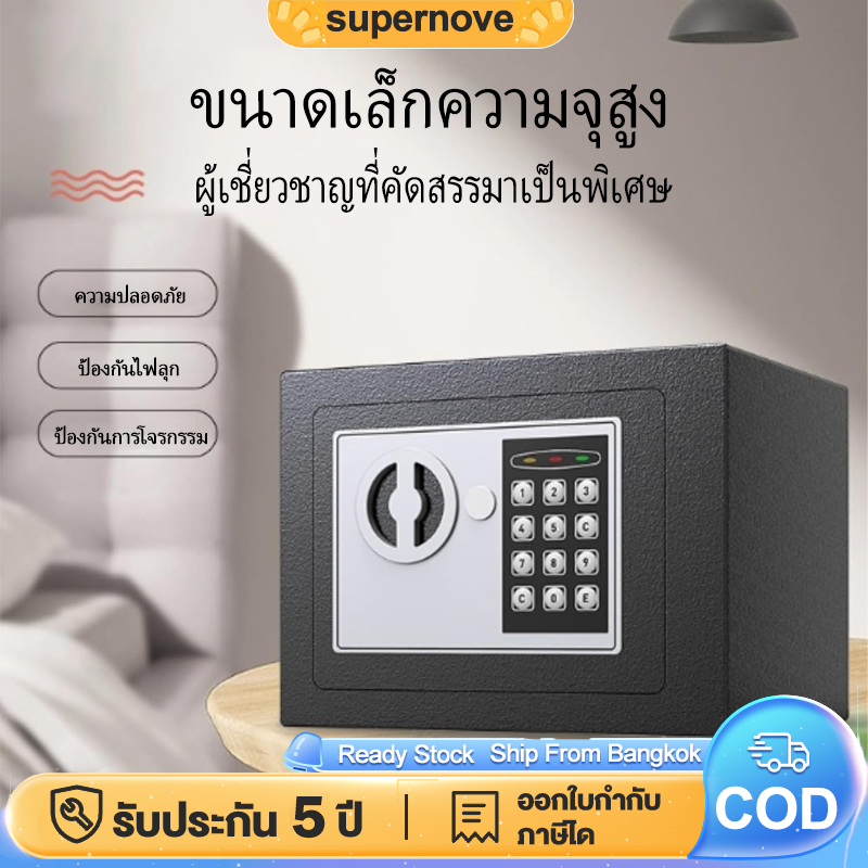 ตู้เซฟ ตู้เซฟกันขโมย Safety Box ตู้เซฟกันไฟ ตู้เซฟล็อก ตู้นิรภัย วัสดุคอมโพสิตที่มีความแข็งแรงสูง