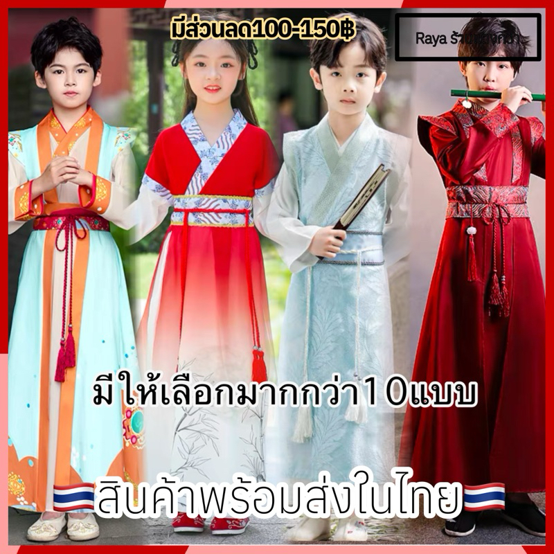 ชุดจีนเด็กผู้ชาย/ผู้หญิง ชุดจีน ชุดจีนย้อนยุคเด็กองค์ชายองค์หญิง
