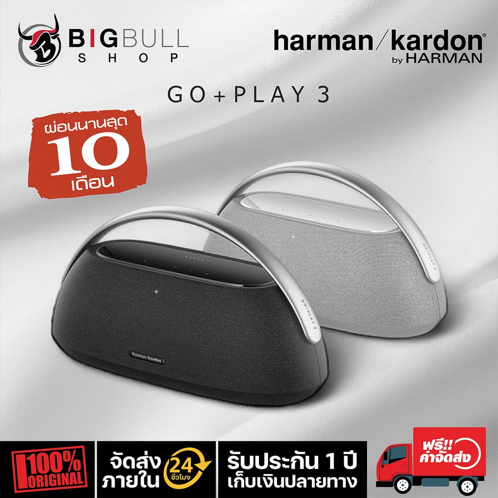 ลำโพงบลูทูธ พกพา Harman Kardon Go+Play 3 Wireless Bluetooth Speaker รับประกันแท้ 100%