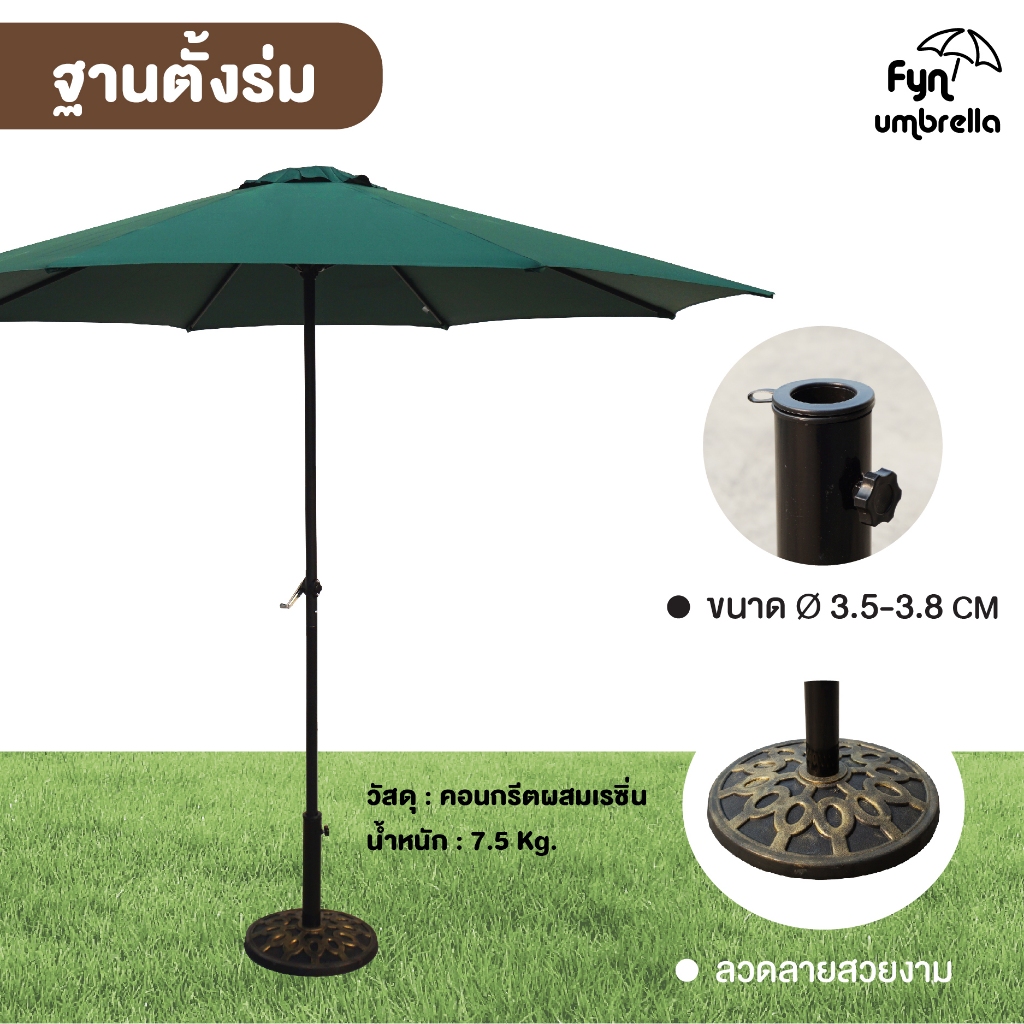 ขาตั้งร่ม ฐานตั้งร่ม ขาตั้งร่มสนาม ขนาด 42 CM