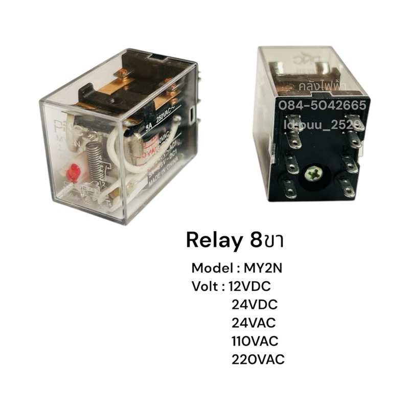 MY2N Relay 8ขา พร้อมส่ง