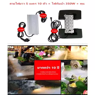 เครื่องพ่นหมอก อัลตร้าโซนิค เครื่องทำหมอกควันในน้ำ 4/6/10 หัวฉีด ป้องกันวัสดุที่เป็นสนิม คู่กับพาวเวอร์กันน้ำ + ทุ่นน้ำแ