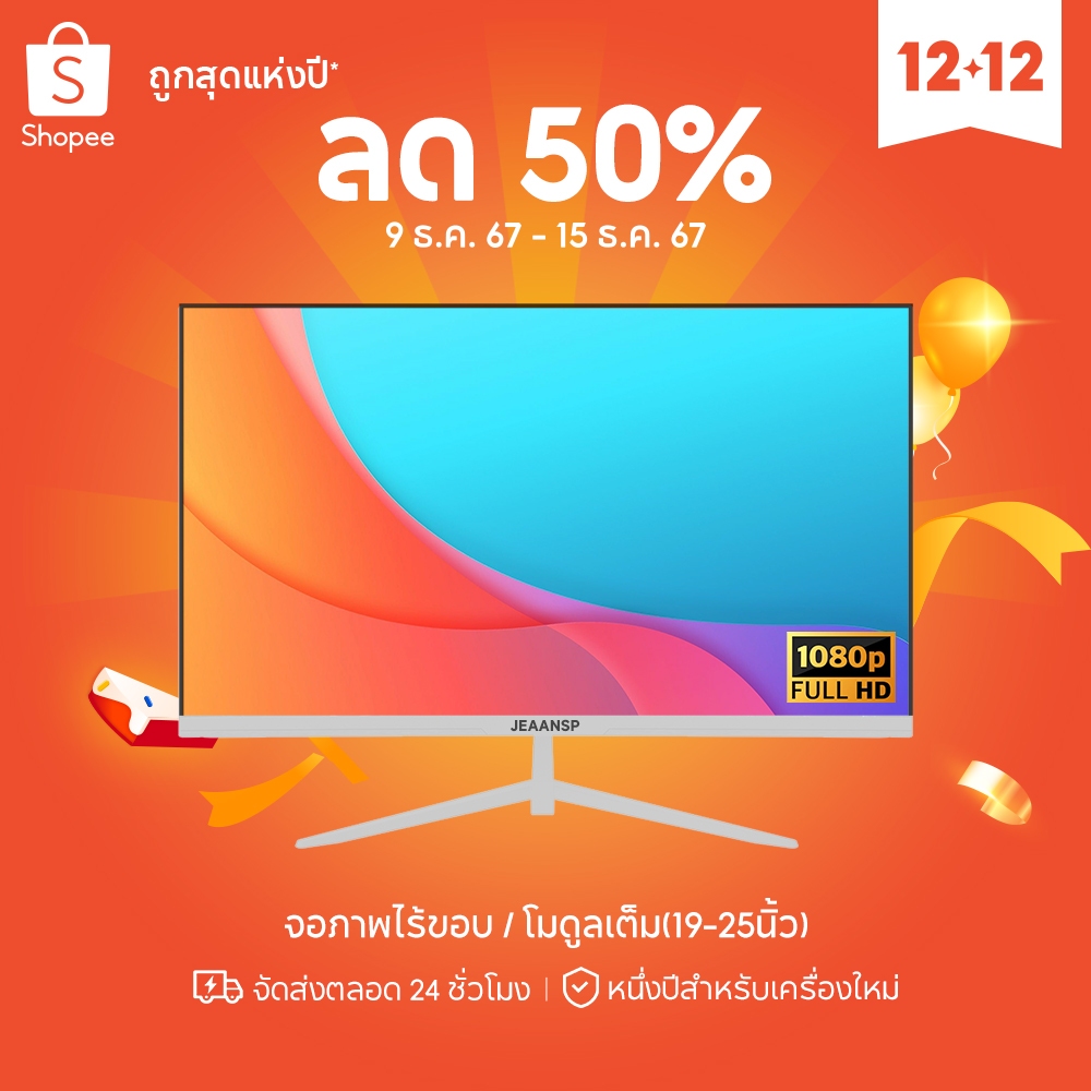 [ดรอป ฿300]JEAANSP 19/22/24/25 นิ้ว จอแสดงผลแบบ Full HD VGA HDMI 60Hz/75Hz Display PC Monitor 5ms จอคอมพิวเตอร์ ไม่มีขอบ