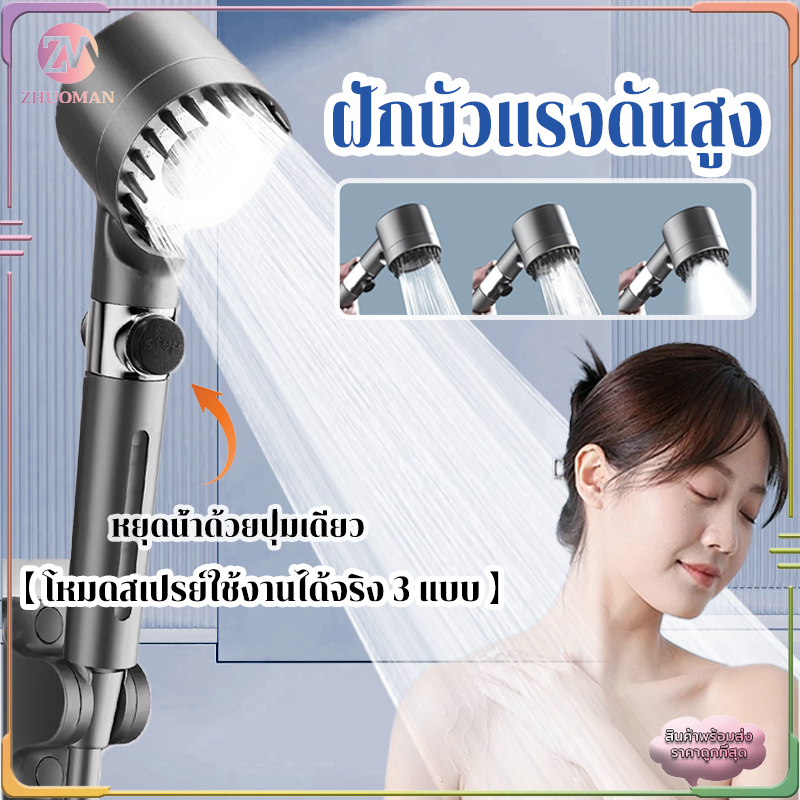 ฝักบัวแรงดันสูง หัวฝักบัวอาบน้ํา ฝักบัวอาบนํ้าแรงดันสูง สามารถปรับน้ำได้ 3 รูปแบบ มีโหมดนวดตัว มาพร้อมไส้กรอง