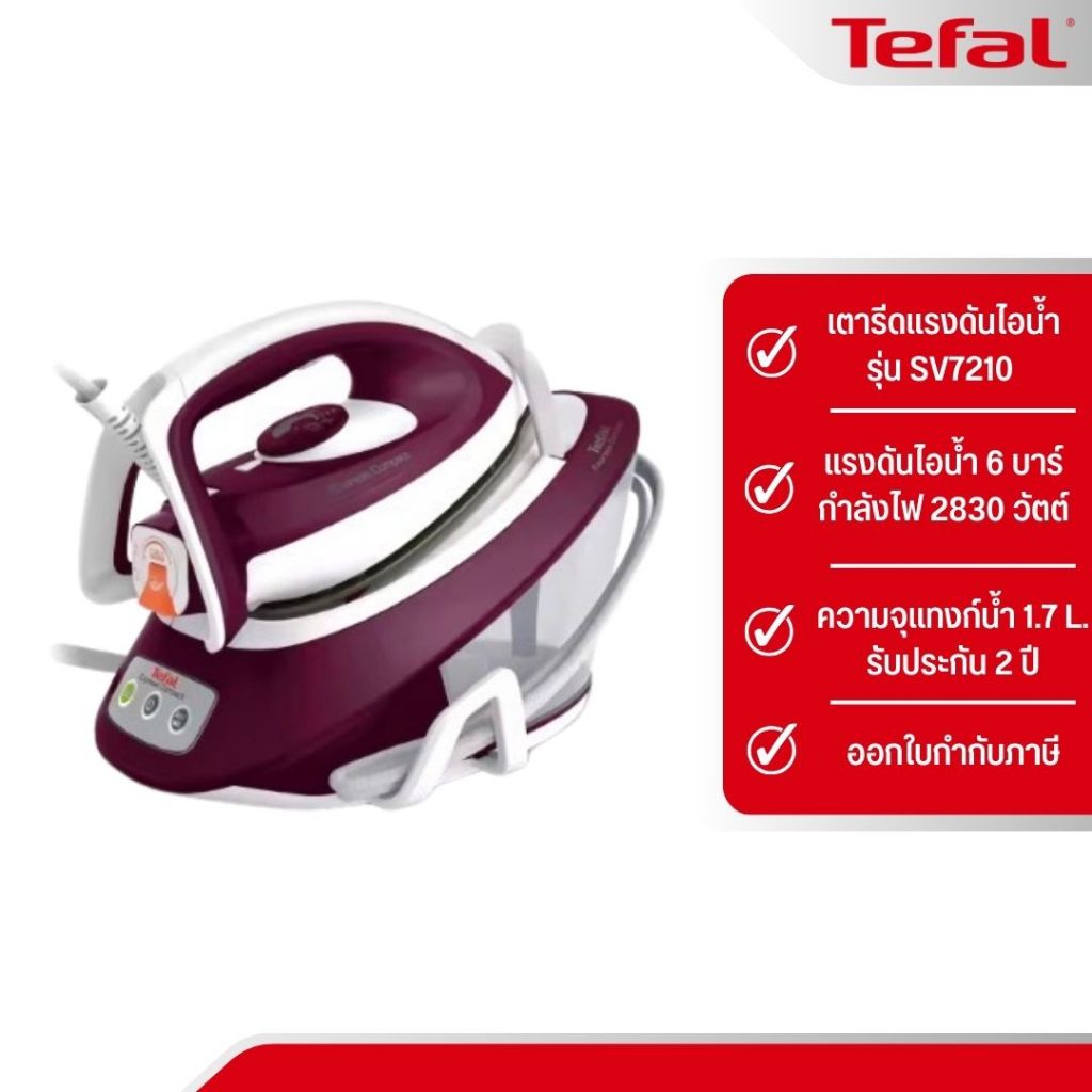 TEFAL เตารีดแรงดันไอน้ำ EXPRESS COMPACT แรงดัน 6 บาร์ รุ่น SV7120