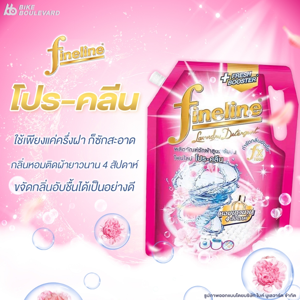 [3 แถม 3] Fineline ไฟน์ไลน์ น้ำยาซักผ้า สูตรเข้มข้น ขนาด 1250 มล. ผลิตภัณฑ์ซักผ้า ซักผ้าไฟน์ไลน์ - รูปที่ 2