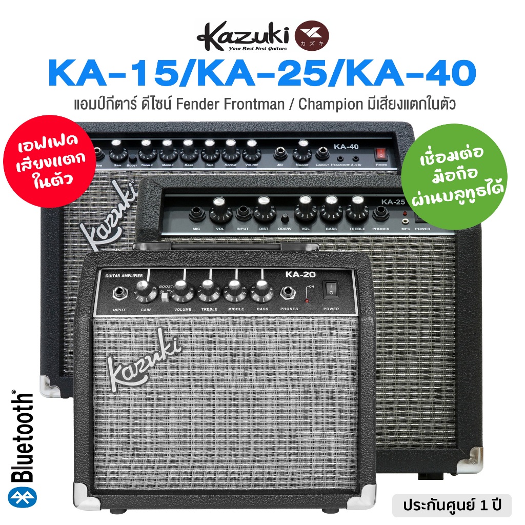 Kazuki KA Series Bluetooth Guitar Amp แอมป์กีต้าร์ ตู้แอมป์ 15W - 40W รุ่นมี Bluetooth ** ดีไซน์ Fender **
