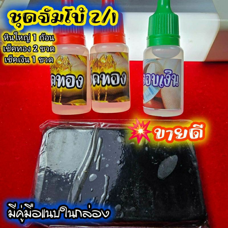 ถูกที่สุด!! ชุดตรวจทอง ชุดเช็คทอง ชุดทดสอบทอง