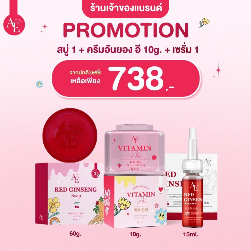 [ร้านเจ้าของแบรนด์] ANNYEONG E รวมเซ็ตโปรแบรนด์อันยองอี อันยองอี วิตามินพลัส 10 กรัม + สบู่โสมแดง + เซรั่มโสมแดงอันยองอี