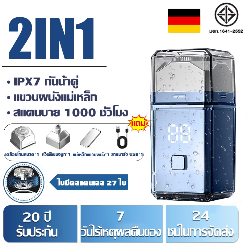 【รับประกัน 10 ปี】เครื่องโกนหนวด เครื่องโกนหนวดไฟฟ้า โกนหนวด  2in1 โกน+ขนจมูก กันน้ำ IPX7 เปียกแห้งสองใช้ โกนหนวด