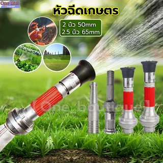 【One_boutique】2 นิ้ว 2.5 นิ้ว หัวฉีดเกษตร หัวฉีดสปริงเกอร์ หัวฉีดรดน้ำ การให้น้ำในสวน