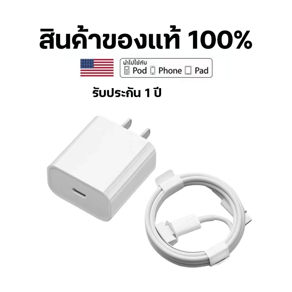 สายชาร์จ ชาร์จไว PD 20W สายชาต หัวชาร์จ รองรับ ซีรีส์ทั้งหมด การรับประกัน 1 ปี รองรับ 5～14 Pro Max / Pad ไม่มีกล่อง