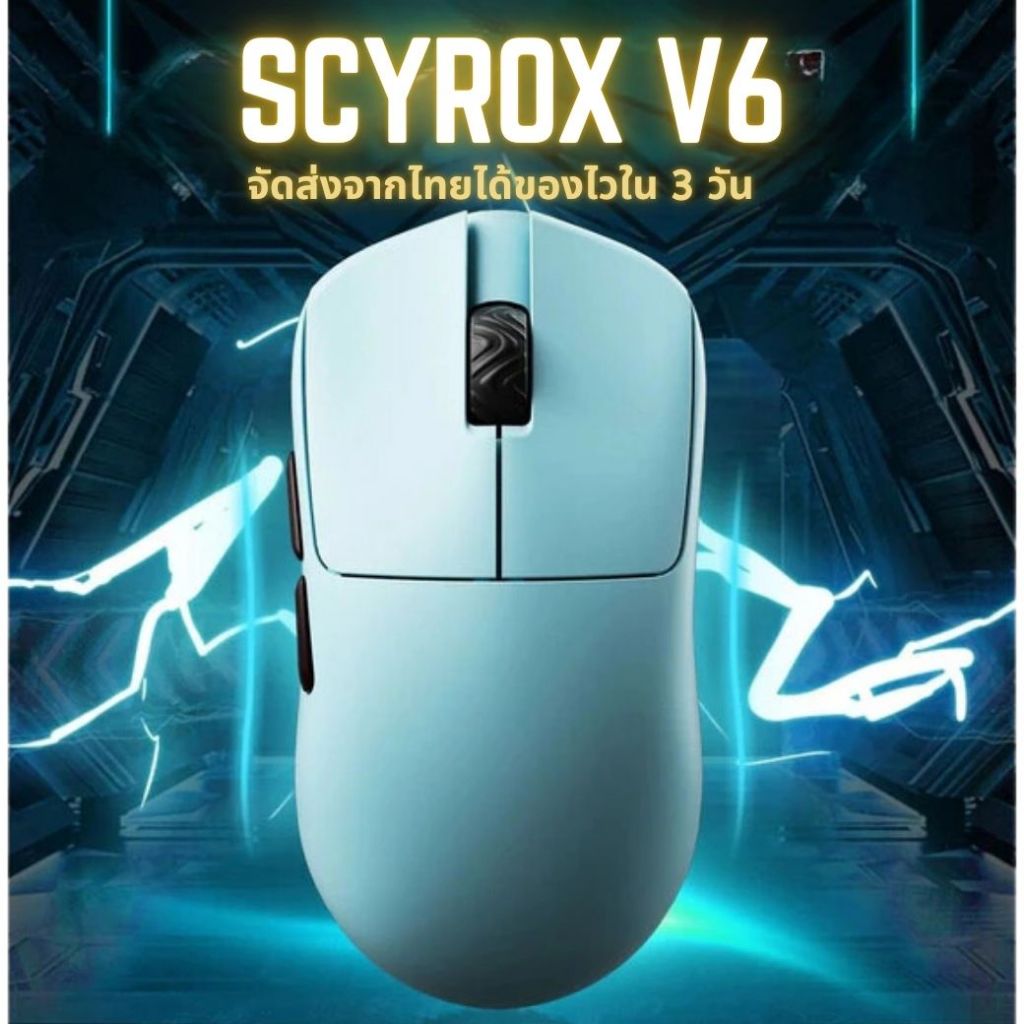 (สินค้าแท้-ส่งจากไทย) Scyrox V6 gaming mouse เมาส์ esports 8K gaming wireless Mouse
