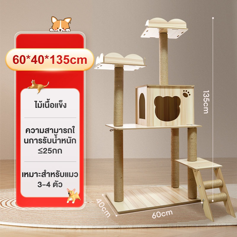 คอนโดแมว คอนโดแมวไม้ บ้านแมว 200CM เหมาะสำหรับเลี้ยงน้องแมว 4-6ตัว เสาลับเล็บ ขนาดใหญ่ สูง170CM รูปที่ 3