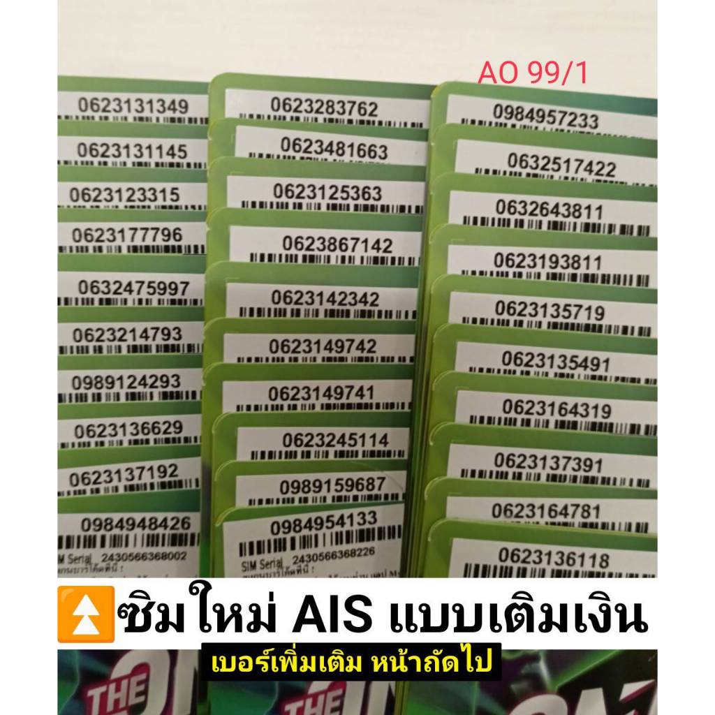 AO 99 X11 sim ais เลขมงคล ซิมมงคล เบอร์สวยais ซิมเบอร์สวย ซิมเบอร์มงคล เบอร์เลขมงคล ซิมเลขมงคล เบอร์