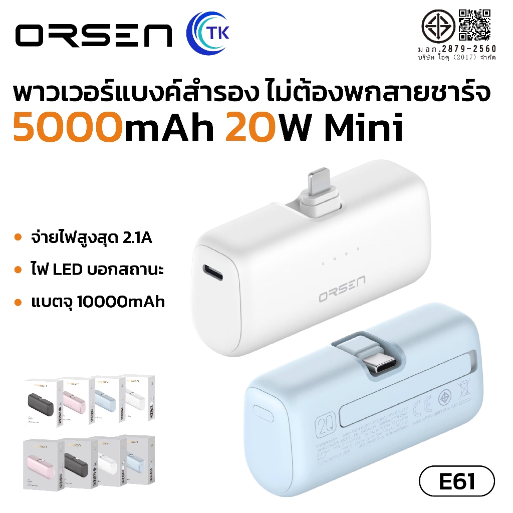 แบตสำรอง Orsen E61 พาวเวอร์แบงค์ไร้สาย Type C / L 5000mAh 20W+QC 3.0 Mini Fast Charge