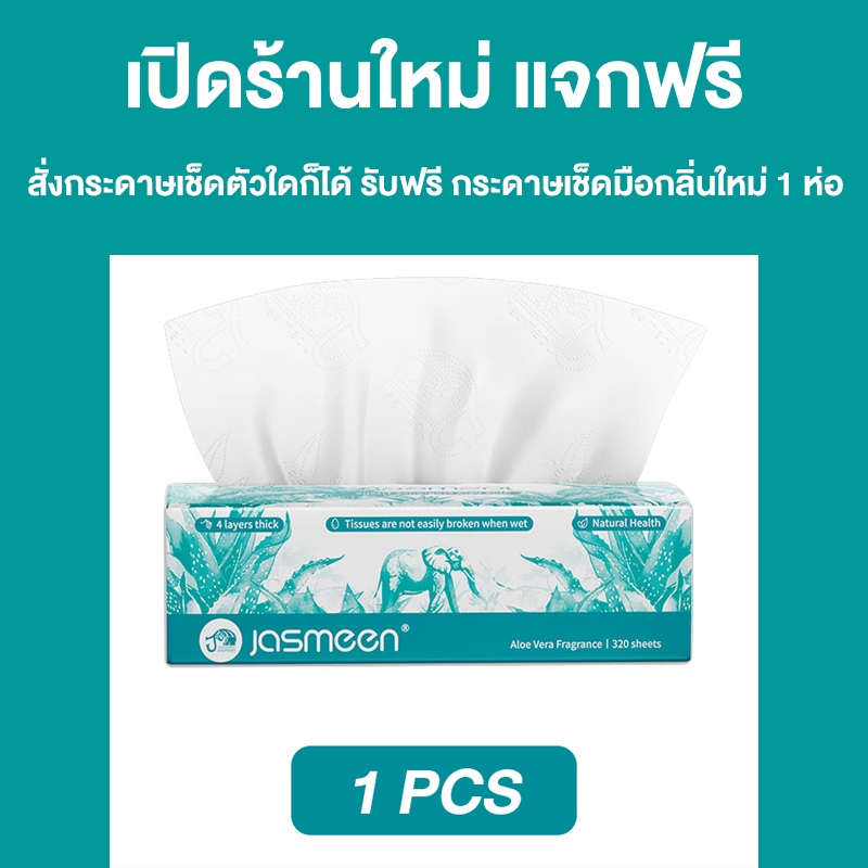 ลองกระดาษเช็ดมือใหม่ฟรี JASMEEN กลิ่นว่านหางจระเข้ GB/T 20808 Air Cushion Soft Tissue กระดาษทิชชู่