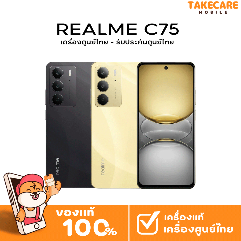 [New] Realme C75 4G (8+128/256) Chipset MTK Helio G92 Max กล้องชัด 50MP+Flicker กันน้ำกันฝุ่น IP69 แ