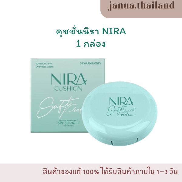 (กดในไลฟ์ 189฿ พร้อมส่ง ) คุชชั่นนิรา NIRA CUSHION คุชชั่นหน้าเนียน ปกปิด คุมมัน กันน้ำ กันแดด หน้าฉ่ำวาว SPF 50 PA+++