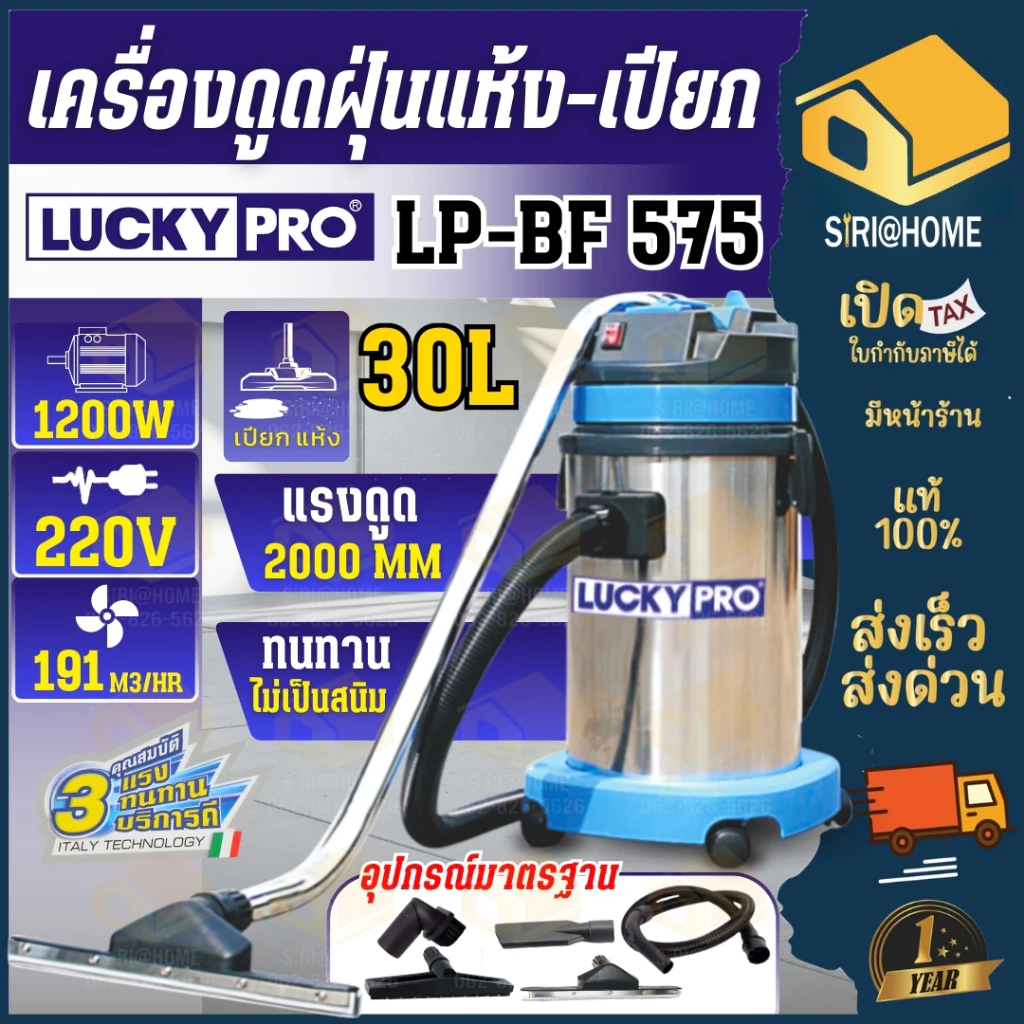 LUCKYPRO เครื่องดูดฝุ่นอุตสาหกรรม LP-BF570/LP-BF575/LP-BF580/LP-BF585-3 ดูดแห้ง-เปียก thumbnail 3