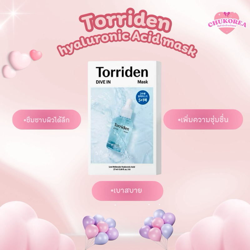 [พร้อมส่ง/แท้ ] Torriden Dive in low hyaluronic-Acid mask มาส์กหน้าทอร์ริเดน แบบแผ่น