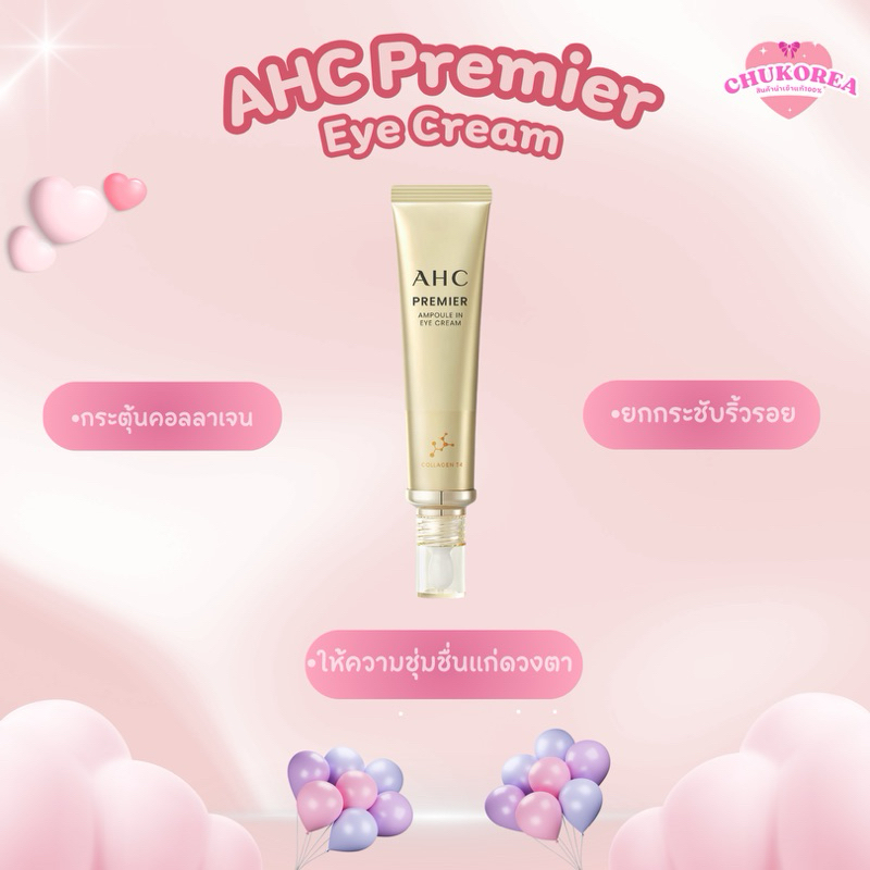 [พร้อมส่ง|แท้ ] AHC premier Ampoule In Eye cream อายครีมสูตรคอลลาเจนพรีเมียม