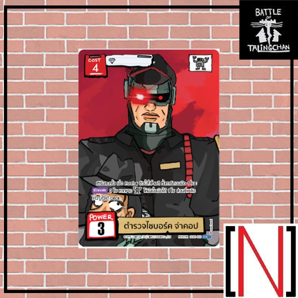[BOT][Single][CC01] ตำรวจไซบอร์ค จ่าคอป ระดับ Secret Rare [ภาษาไทย]