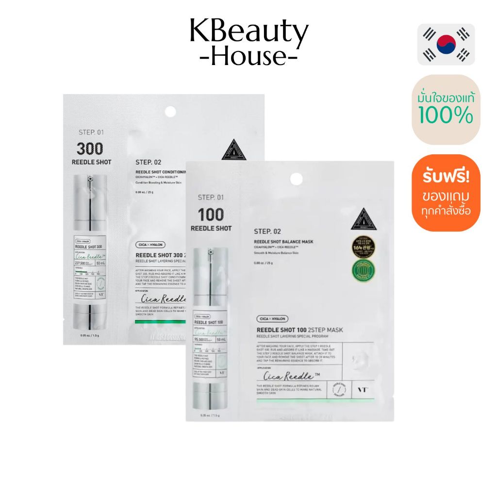 VT Reedle Shot 100 มาส์กหน้า 2 ขั้น (50/100/300/700) บํารุงผิว ปรับปรุงสภาพผิว All-in-One Mask