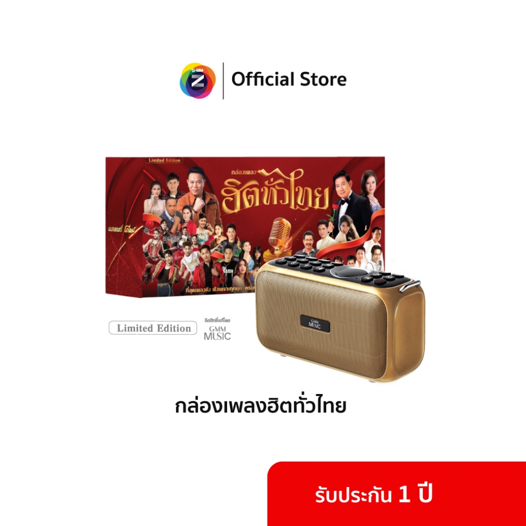 GMM Z Music Box กล่องเพลงฮิตทั่วไทย รวมเพลงลูกทุ่ง ลูกกรุง