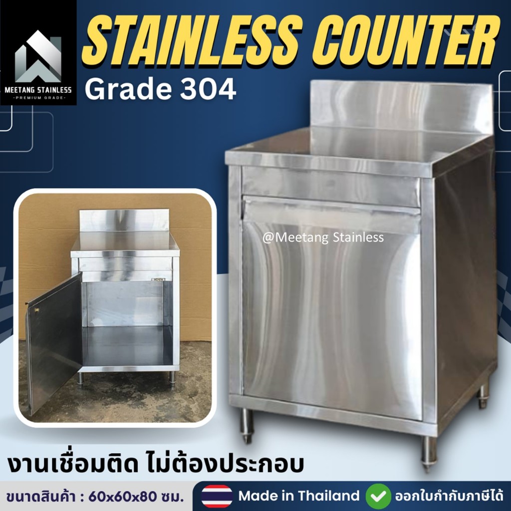 เคาน์เตอร์สแตนเลส เคาน์เตอร์ครัว ตู้เคาน์เตอร์ครัว ตู้เก็บของในครัว ตู้คาบิเนต ตู้สแตนเลส ตู้ครัวสแต