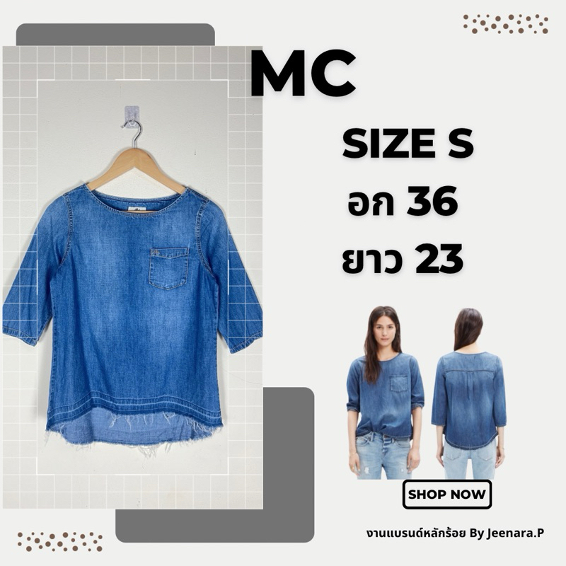 เสื้อยีนส์ ผ้านิ่ม แบรนด์ mc