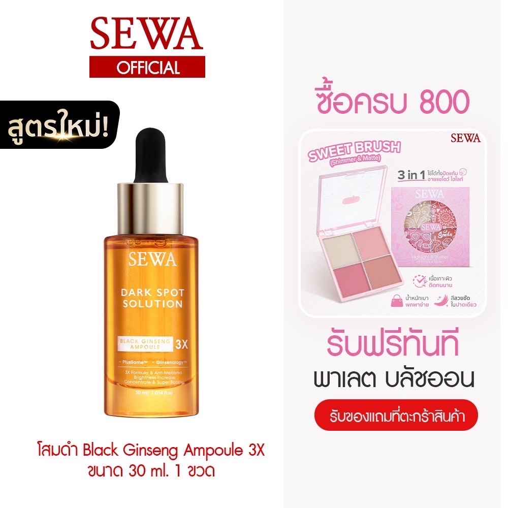 [สูตรใหม่] เซวา โสมดำ Black ginseng Ampoule 3X (ขนาด 30ml) เซวาแอมพลูโสมดำ เซรั่มโสมดำ บำรุงผิว ลดผิวหมองคล้ำ SEWA