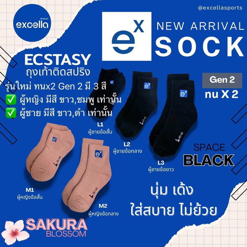 ถุงเท้า EXCELLA ECSTACY ถุงเท้าติดสปริง นุ่ม เด้ง ใส่สบาย ไม่ย้วย ถุงเท้ากีฬาแบดมินตัน รุ่น ECSTACY 