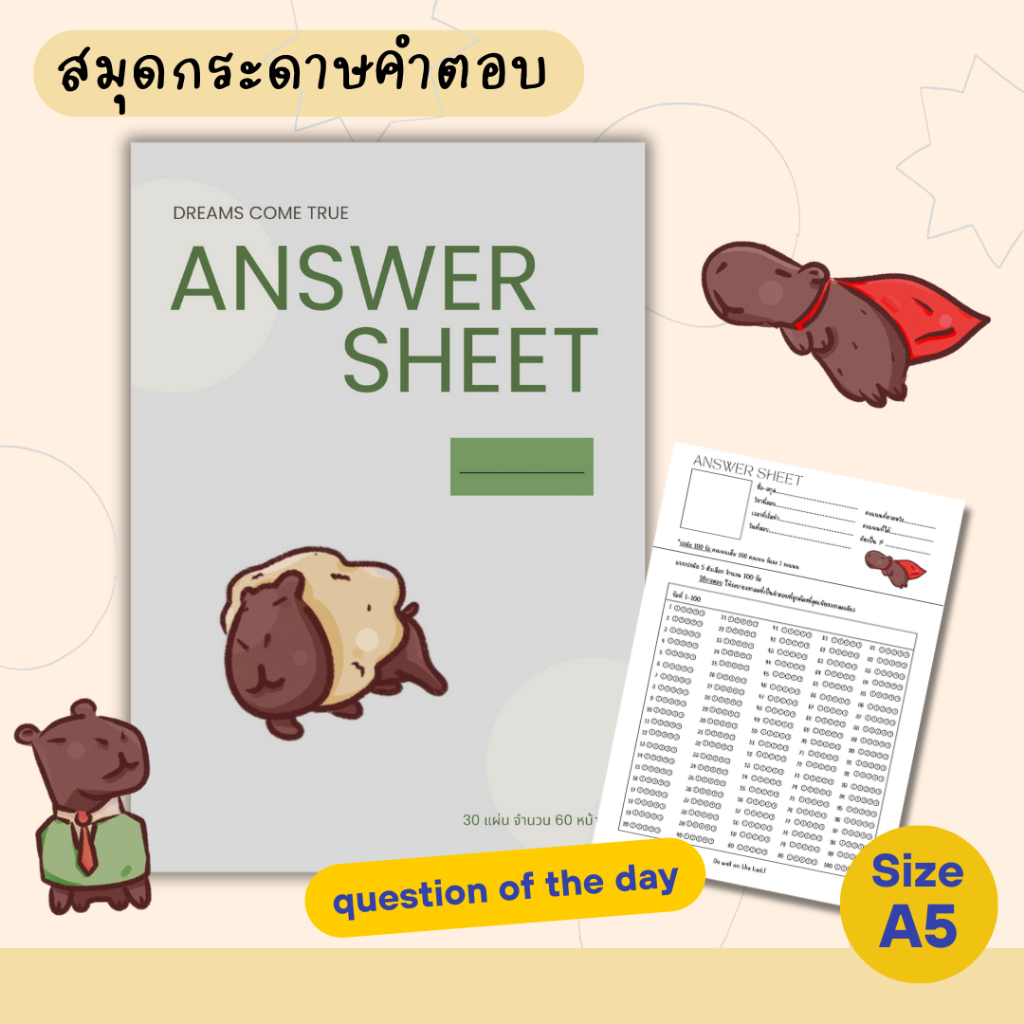 Answer Sheet  100 ข้อ มีทั้งหมด 60 หน้า ทำข้อสอบได้ 60 ชุด