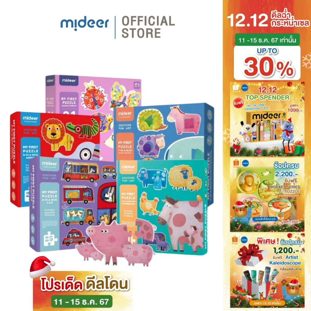 Mideer มิเดียร์ My First puzzle จิ๊กซอว์สำหรับเด็กเล็ก MD3185,MD3176,MD3190