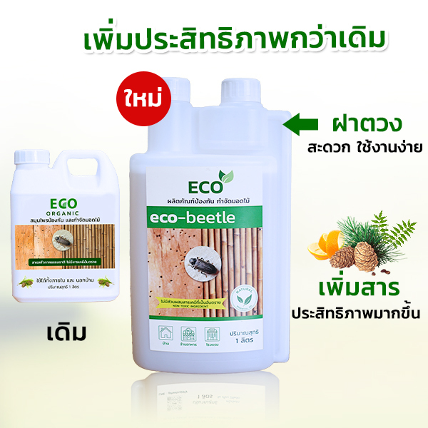 ECO ORGANIC   สมุนไพร กำจัดมอด ป้องกันมอด  กำจัดมอดไม้ไผ่ ยากำจัดมอด ซุ้มไม้ไผ่ รูปที่ 5