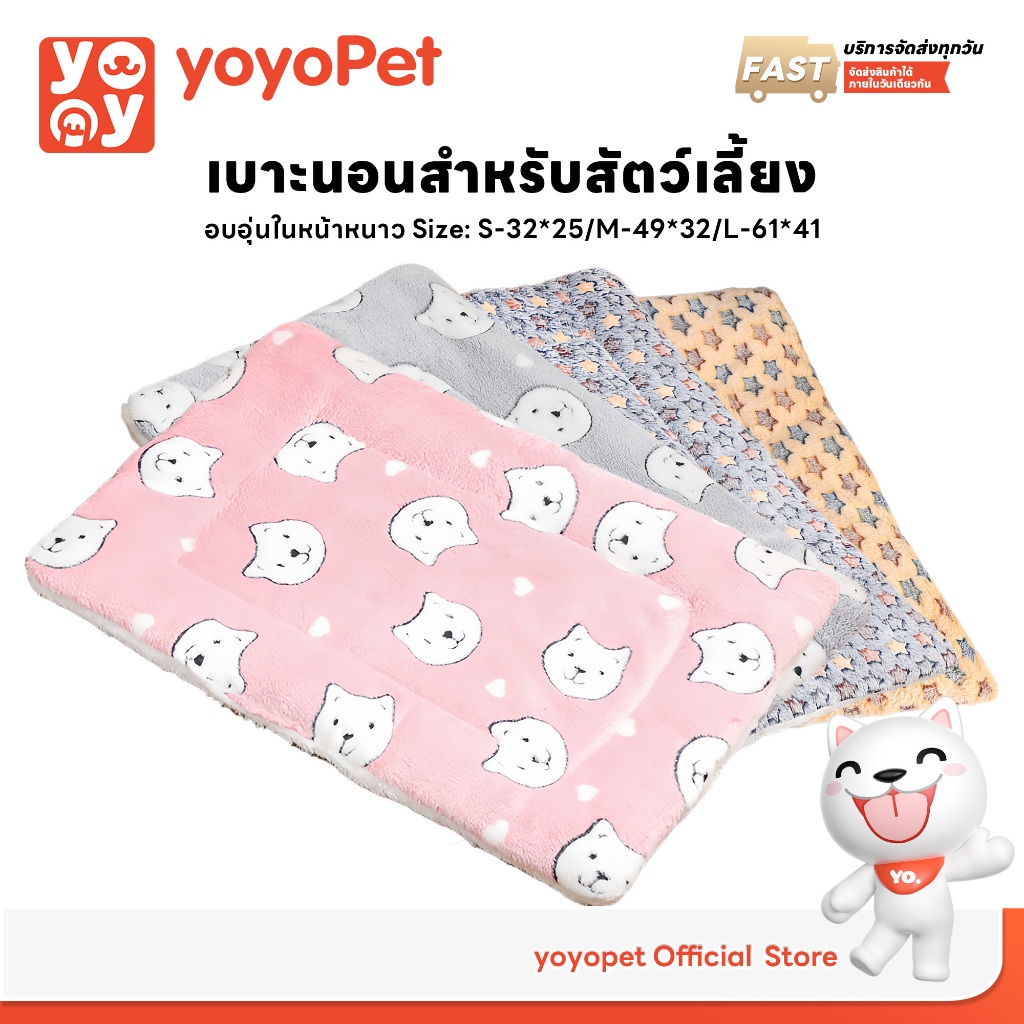 yoyopet: พร้อมส่ง พรมนอนสัตว์เลี้ยง เบาะนอนสำหรับสัตว์เลี้ยง เบาะรองนั่ง ขนนุ่ม ลายน่ารัก ซักตากได้