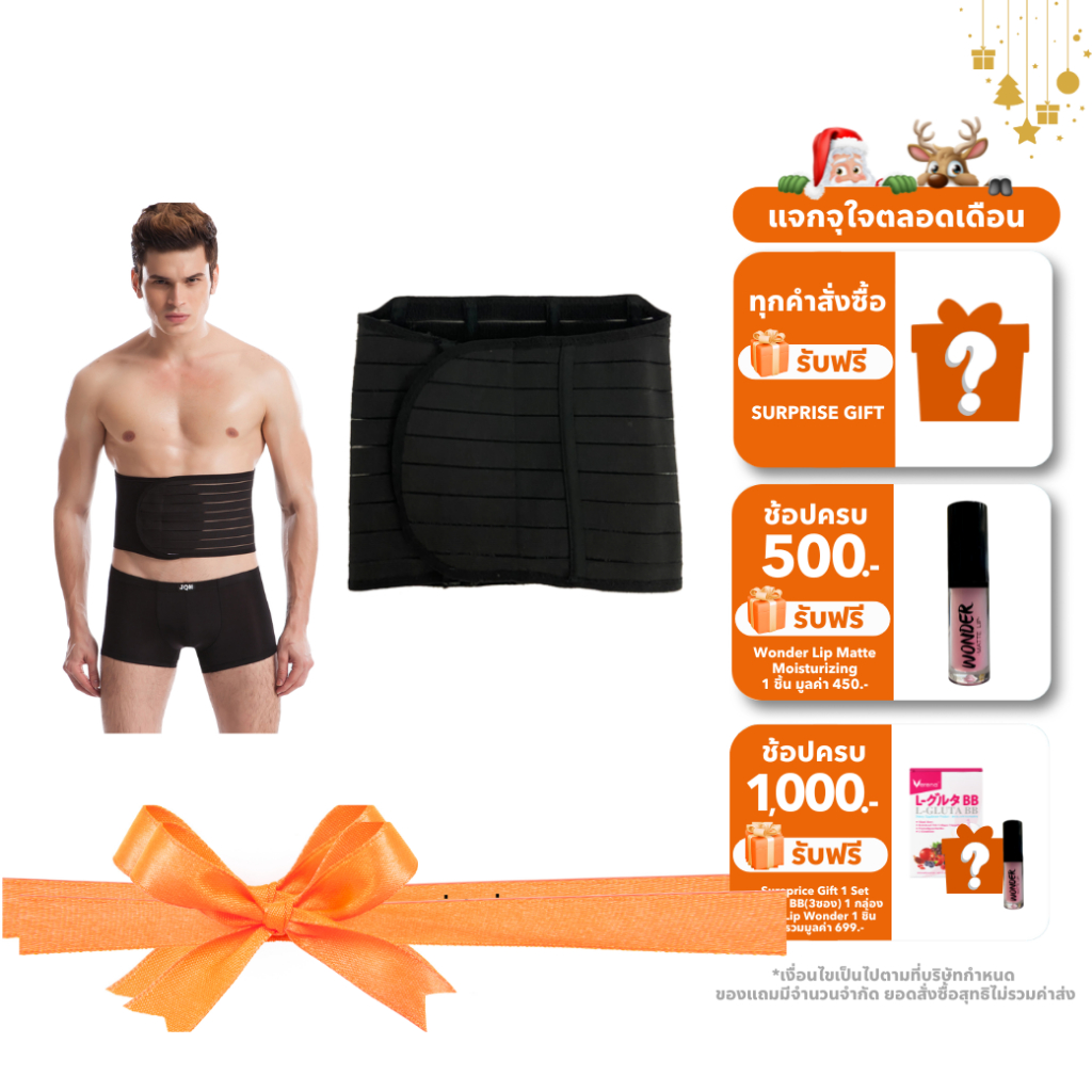 เข็มขัดกระชับสัดส่วน จำนวน 1 ชิ้น ขนาด Free Size ใช้ได้ทั้งผู้ชายและผู้หญิง