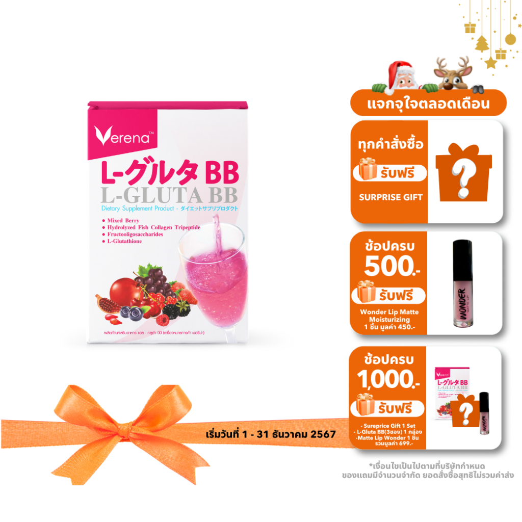 L-Gluta BB แอล-กลูต้า บีบี (1 กล่อง/3 ซอง) มีคอลลาเจนไตรเปปไทด์และกลูต้าไธโอน ผิวขาวใส ลดริ้วรอย
